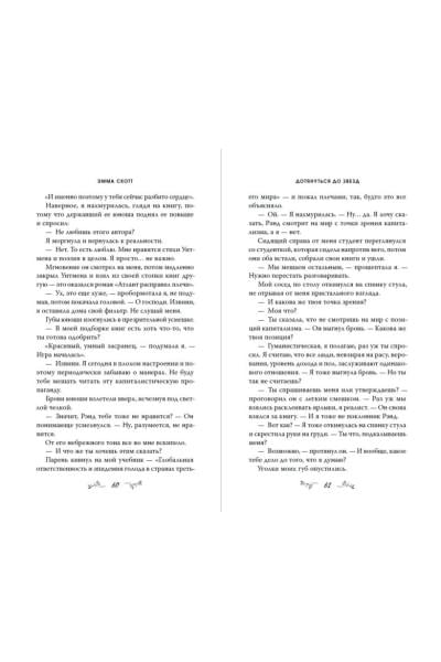 Скотт Эмма: Влюбленные сердца. Дотянуться до звёзд (#1) (обрез с цветным узором)