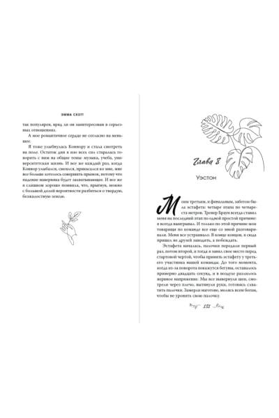 Скотт Эмма: Влюбленные сердца. Дотянуться до звёзд (#1) (обрез с цветным узором)