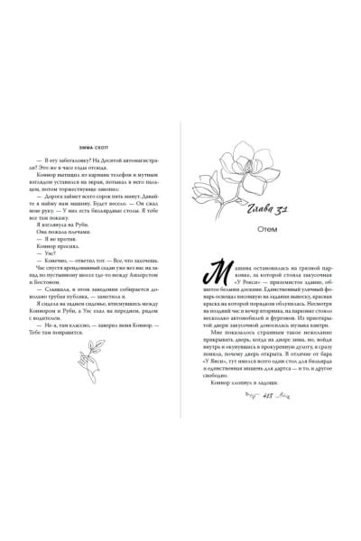 Скотт Эмма: Влюбленные сердца. Дотянуться до звёзд (#1) (обрез с цветным узором)