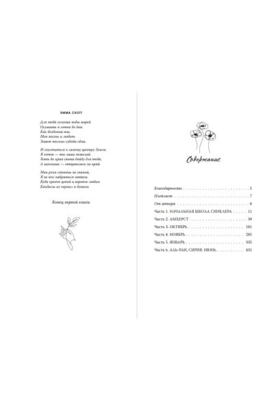 Скотт Эмма: Влюбленные сердца. Дотянуться до звёзд (#1) (обрез с цветным узором)