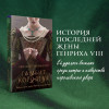 Фримантл Элизабет: Гамбит королевы