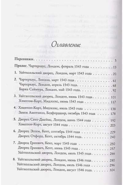 Фримантл Элизабет: Гамбит королевы