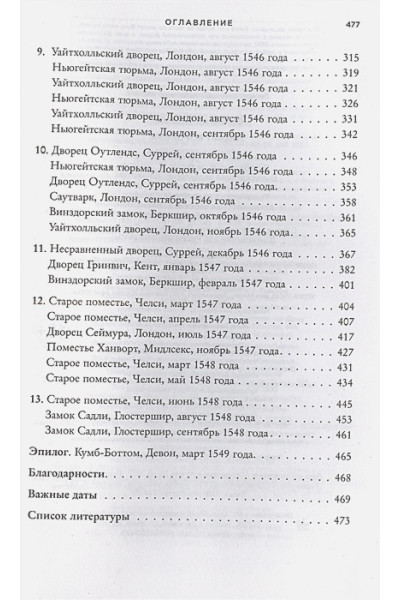 Фримантл Элизабет: Гамбит королевы