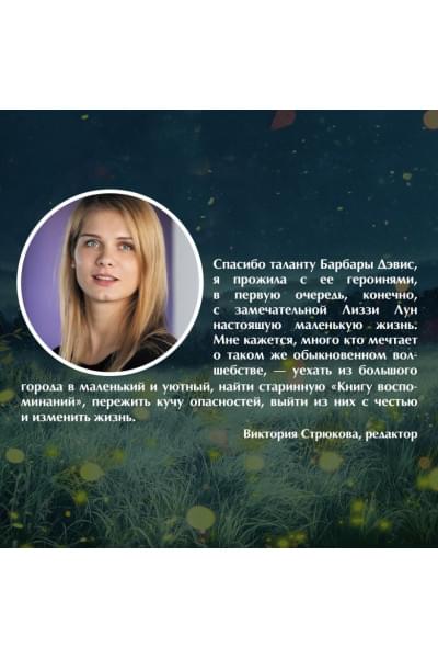 Барбара Дэвис: Последняя из Лунных Дев