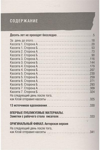 Эшер Джей: 13 причин почему