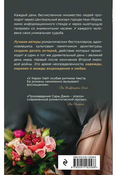 Уайт Карен, Сара Джио: Место встреч и расставаний