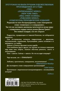 Виноваты звезды