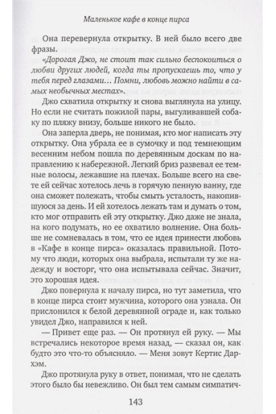 Рольф Хелен: Маленькое кафе в конце пирса