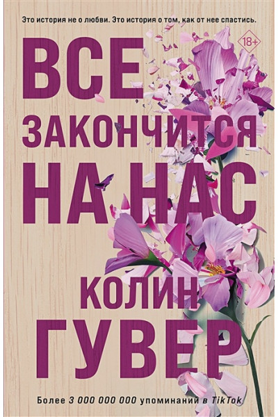 Гувер Колин: Все закончится на нас
