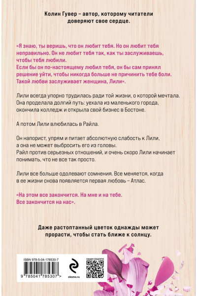 Гувер Колин: Все закончится на нас