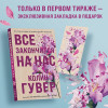 Гувер Колин: Все закончится на нас