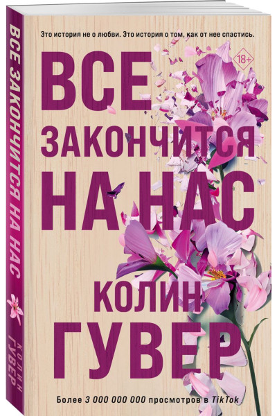 Гувер Колин: Все закончится на нас