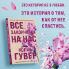 Гувер Колин: Все закончится на нас