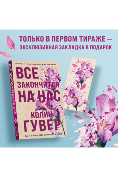 Гувер Колин: Все закончится на нас