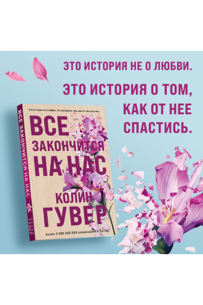 Гувер Колин: Все закончится на нас