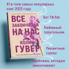 Гувер Колин: Все закончится на нас