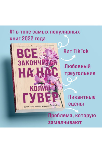 Гувер Колин: Все закончится на нас