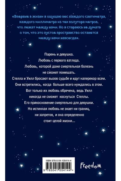 В метре друг от друга (обложка)