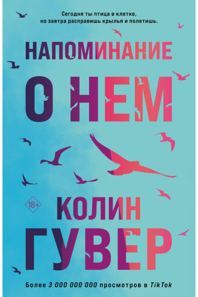 Гувер Колин: Напоминание о нем