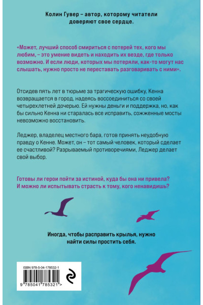 Гувер Колин: Напоминание о нем