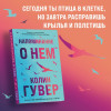 Гувер Колин: Напоминание о нем