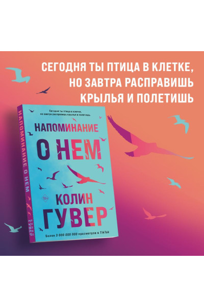 Гувер Колин: Напоминание о нем