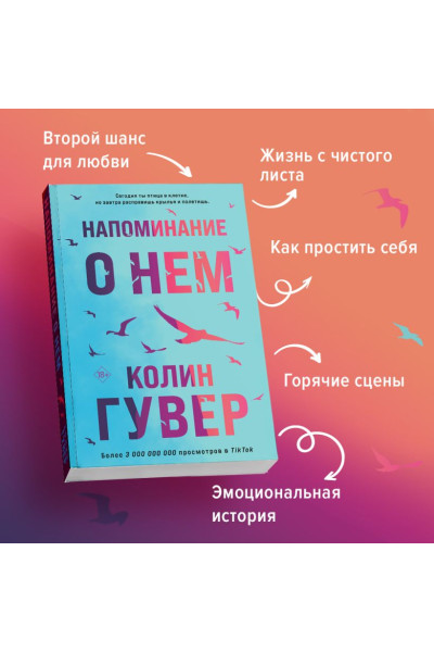 Гувер Колин: Напоминание о нем