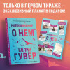 Гувер Колин: Напоминание о нем