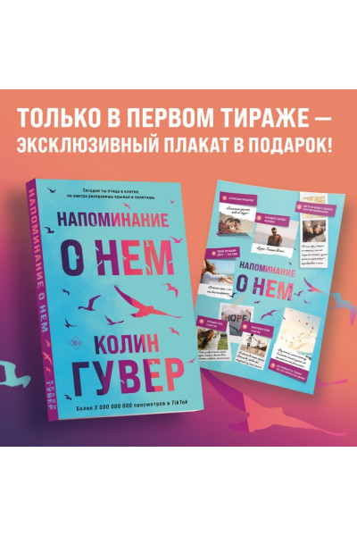 Гувер Колин: Напоминание о нем