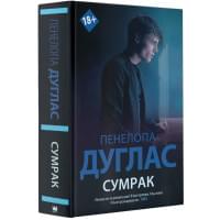 Сумрак