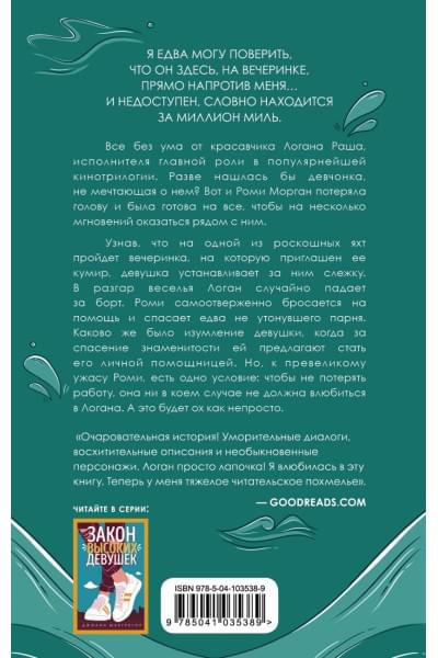 Макгрегор Джоанн: Тихоня