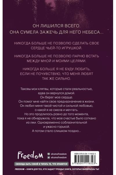 Скотт Эмма: Влюбленные сердца. Зажечь небеса