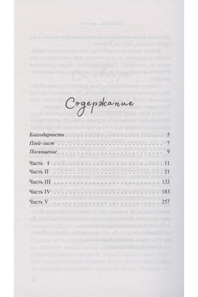 Скотт Эмма: Влюбленные сердца. Зажечь небеса