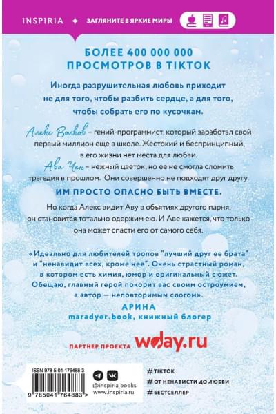 Хуан Ана: Разрушительная любовь