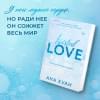 Хуан Ана: Разрушительная любовь