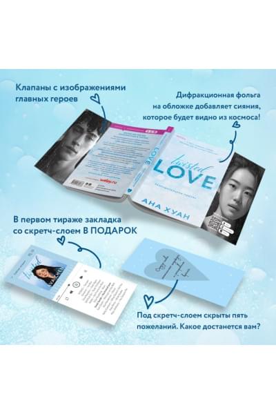 Хуан Ана: Разрушительная любовь