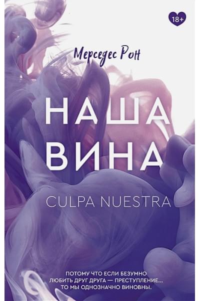 Рон Мерседес: Наша вина