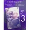 Рон Мерседес: Наша вина