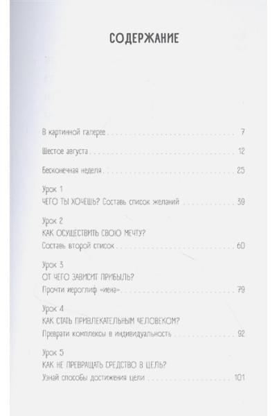 Китагава Ясуси: Благодаря встрече с тобой. Семь свиданий, которые изменили мою жизнь (четвертое издание)