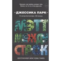 Откровенные чувства. Мэтт между строк