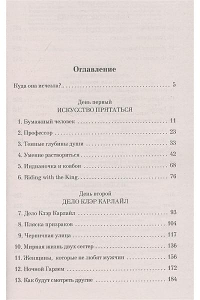 Мюссо Гийом: Девушка из Бруклина