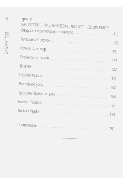 Китагава Ясуси: Благодаря встрече с тобой. Семь свиданий, которые изменили мою жизнь (четвертое издание)