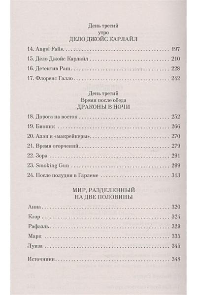 Мюссо Гийом: Девушка из Бруклина