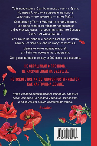 Гувер Колин: Уродливая любовь