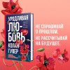 Гувер Колин: Уродливая любовь