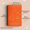Райли Люсинда: Семь сестер. Сестра солнца