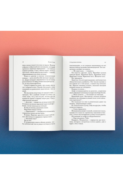 Гувер Колин: Уродливая любовь