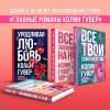 Гувер Колин: Уродливая любовь