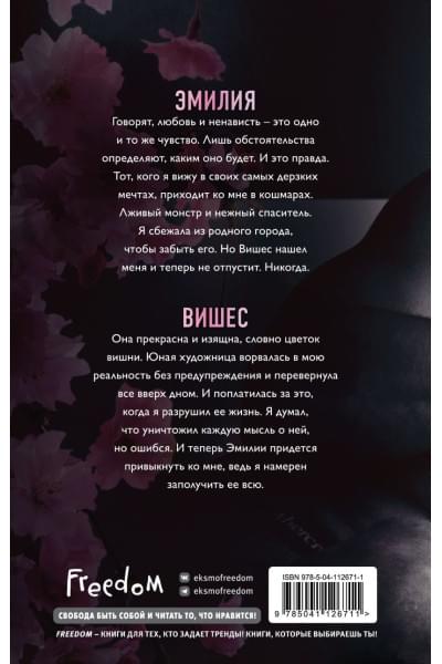 Шэн Л. Дж.: Святые грешники. Бездушный