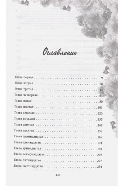 Шэн Л. Дж.: Святые грешники. Бездушный